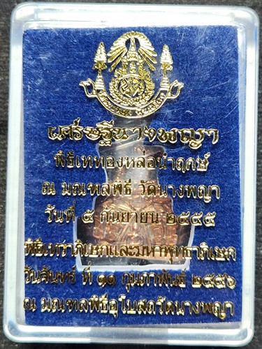 วัดนางพญา จ.พิษณุโลก พระกริ่งเศรษฐีนางพญา รุ่นเศรษฐีนางพญา ปี56 เนื้อพิ้งค์โกลด์นอก