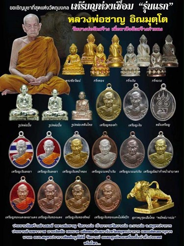  วัดบางบ่อ จ สมุทรปราการ  เหรียญห่วงเชื่อม หลวงพ่อชาญ รุ่นสร้างกำแพง ปี 2558 ลงยาครบ 7 สี ตอก หมายเล
