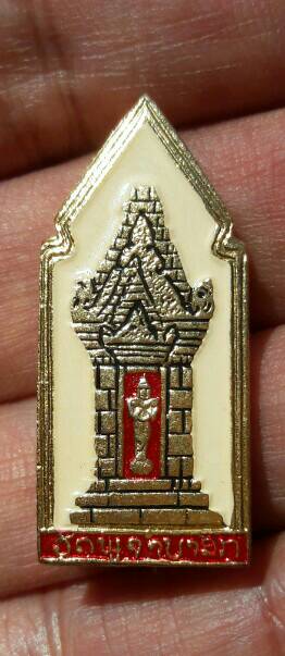 เหรียญเข็มกลัดลงยา วัดพู แขวงจําปาสัก สปป.ลาว เคาะเดียว