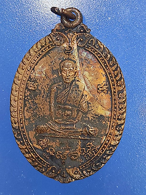 เหรียญรูปไข่ รุ่น4  บลอคB หลวงปู่ศรี(สีห์) วัดสะแก อยุธยา ปี2524-25 พระดี พระแท้ ทันท่านปลุกเสก