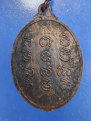 เหรียญรูปไข่ รุ่น4  บลอคB หลวงปู่ศรี(สีห์) วัดสะแก อยุธยา ปี2524-25 พระดี พระแท้ ทันท่านปลุกเสก