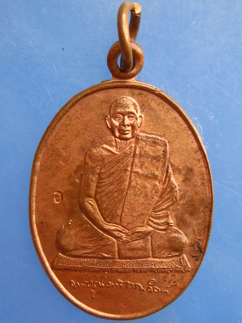 เหรียญหลวงพ่ออุย วัดช่องคีรี จ.นครสวรรค์ ปี2544