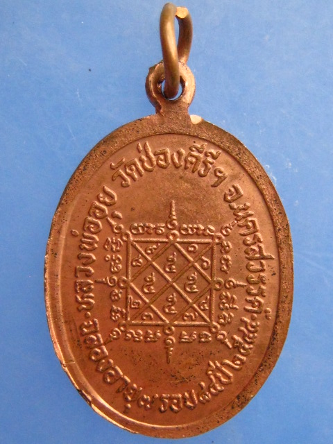 เหรียญหลวงพ่ออุย วัดช่องคีรี จ.นครสวรรค์ ปี2544