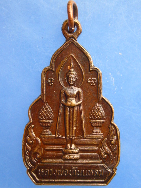 เหรียญหลวงพ่อบ้านแหลม หลัง พระมหาสิทธิการ(ทอง) 84 ปี ศรัทธาสมุทร