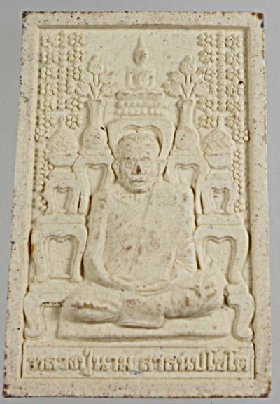 พระผงโต๊ะหมู่หลวงปู่นาม วัดน้อยชมภู่