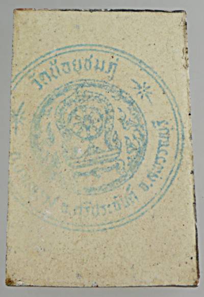พระผงโต๊ะหมู่หลวงปู่นาม วัดน้อยชมภู่