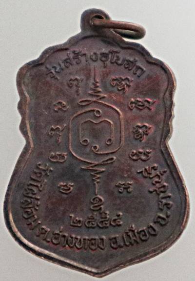 ๒๐ เหรียญหลวงพ่อเป๋ วัดไผ่ล้อม ราชบุรี