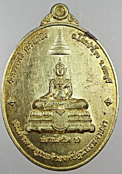 ๒๐ เหรียญสมเด็จพระพุทธเจ้าองค์ปฐมบรมศาสดา วัดเขาจรเข้ ลพบุรี รุ่นปราบโควิด  มีจาร