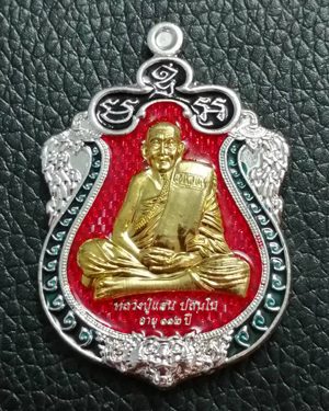 เหรียญเสมาหัวเสือ รุ่น "พยัคฆ์แสนพันล้าน" หลวงปู่แสน วัดบ้านหนองจิก ปี 2562 เนื้อเปียกเงิน ลงยา 3 สี