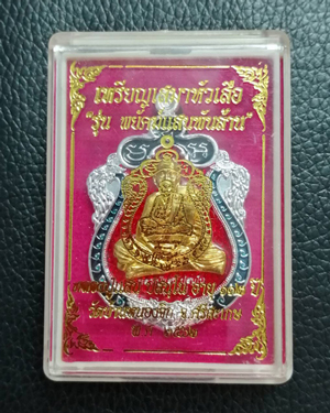 เหรียญเสมาหัวเสือ รุ่น "พยัคฆ์แสนพันล้าน" หลวงปู่แสน วัดบ้านหนองจิก ปี 2562 เนื้อเปียกเงิน ลงยา 3 สี