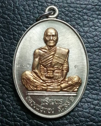 เหรียญเจริญพรล่าง พิมพ์เต็มองค์ หลวงพ่อทอง วัดบ้านไร่ ปี 2566 เนื้ออัลปาก้าหน้ากากทองทิพย์ สร้างน้อย