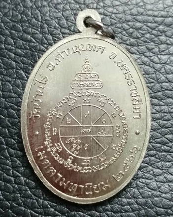 เหรียญเจริญพรล่าง พิมพ์เต็มองค์ หลวงพ่อทอง วัดบ้านไร่ ปี 2566 เนื้ออัลปาก้าหน้ากากทองทิพย์ สร้างน้อย