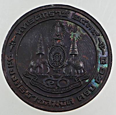 ๒๐ เหรียญพระไพรีพินาศ วัดบวรนิเวศ 