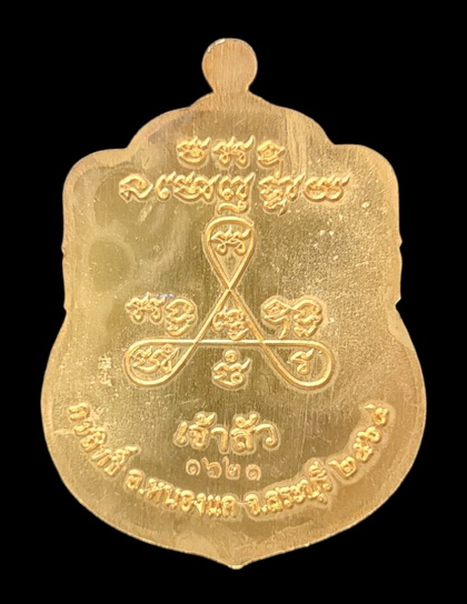 เคาะแรกแดง..ลพ.สำเร็จศักดิ์สิทธิ์ รุ่นเจ้าสัว ๖๔..กะไหล่ทองลงยาแดง # ๑๖๒๑..วัดหนองสะเดา จ.สระบุรี