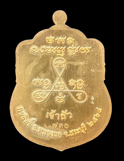 เคาะแรกแดง..ลพ.สำเร็จศักดิ์สิทธิ์ รุ่นเจ้าสัว ๖๔..กะไหล่ทองลงยาฟ้า # ๗๓๐..วัดหนองสะเดา จ.สระบุรี