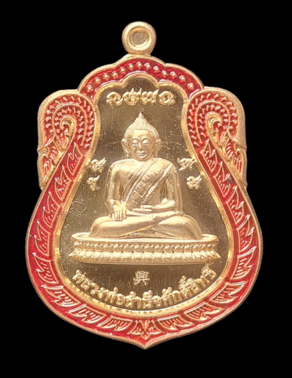 เคาะแรกแดง..ลพ.สำเร็จศักดิ์สิทธิ์ รุ่นเจ้าสัว ๖๔..สัมฤทธิ์ลงยาขอบแดง # ๔๗๗๐..วัดหนองสะเดา จ.สระบุรี