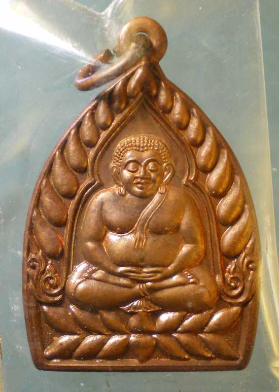 เหรียญเจ้าสัวพระสังขจาย วัดกลางคูเวียง นครปฐม