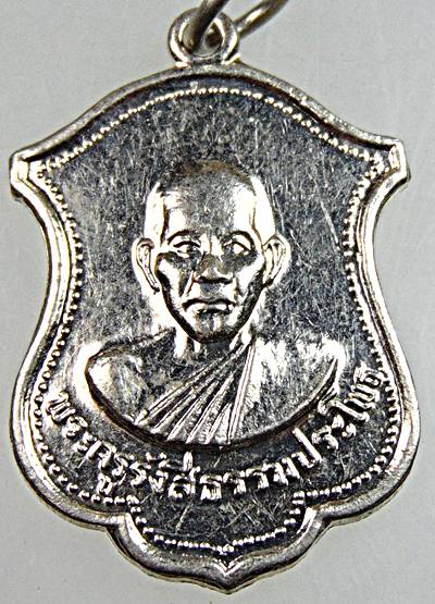 ๒๐ เหรียญพระครูรังสีธรรมประโพธ(หลวงพ่อหรั่ง) วัดสามเรือน จ.พิษณุโลก