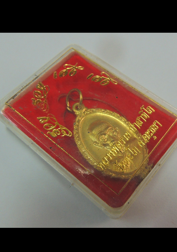 หลวงพ่อรวย วัดตะโก ปี2560