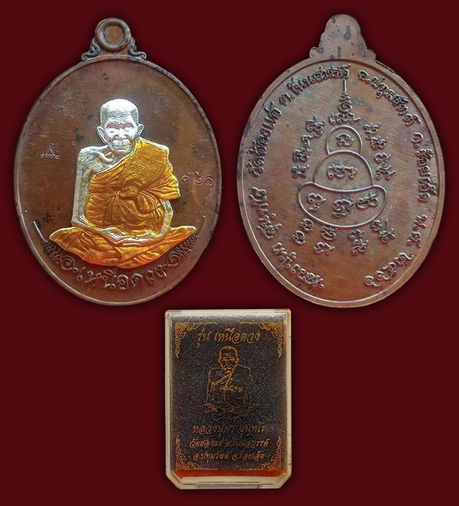 เหรียญเหนือดวง หลวงปู่พา วาจาสิทธิ์ วัดฮ่องแฮ่ ร้อยเอ็ด ทีเดียว 2 องค์