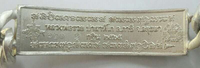 เลสหลวงพ่อรวย วัดตะโก รุ่นมหาลาภ 3 บาท จัดสร้างโดยวัดหนองบัว งานกฐิน 2565 เคาะเดียว