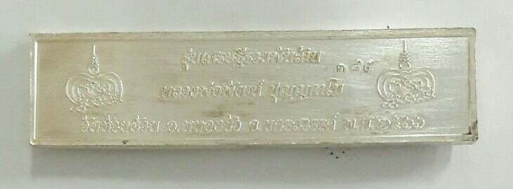 หัวเลส ๔ บาท หลวงพ่อพัฒน์ วัดห้วยด้วน รุ่นเศรษฐีรวยพันล้าน ปี ๒๕๖๖ หมายเลข ๓๘๕ เคาะเดียว
