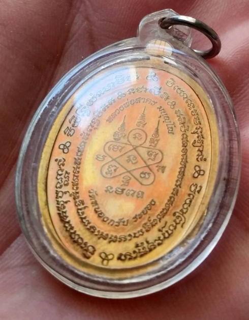 เหรียญมหาโภคทรัพย์ เนื้อชนวน หลวงพ่อสาคร วัดหนองกรับ ปี 2554