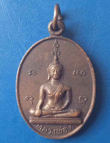 เหรียญหลวงพ่อโต วัดแดง อยุธยา