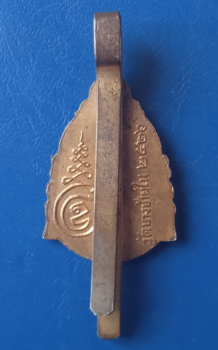 แหนบ หลวงพ่อยวง วัดบางซ้ายใน อยุธยา ปี2526