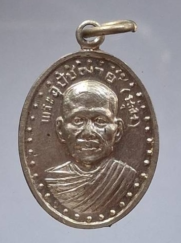 เหรียญไข่ปลาเล็ก หลวงพ่อนุ่ม วัดนางในฯ อ.วิเศษชัยชาญ จ.อ่างทอง เนื้ออัลปาก้า