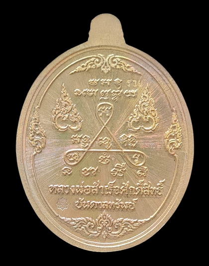 เคาะแรกแดง..ลพ.สำเร็จศักดิ์สิทธิ์ รุ่นบันดาลทรัพย์ ๖๓..เทวฤทธฺ์ลงยาแดง # ๑๓๘๒..วัดหนองสะเดา สระบุรี