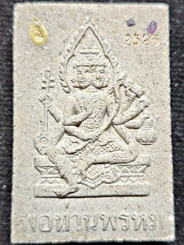 วัดพลานุภาพ จ.ปัตตานี พระสมเด็จหลังพระพรหม พ่อท่านพรหม ปี 2554
