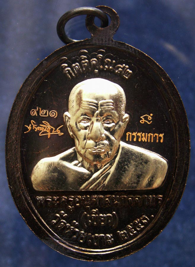 โค้ดกรรมการ เลข 3 หลัก !!! เลข 921...เหรียญหลวงปู่ทวด หลังพ่อท่านเขียว วัดห้วยเงาะ รุ่นกิตติคุโณ 82