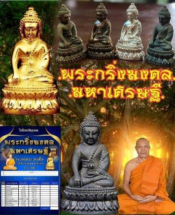 พระกริ่งมงคล มหาเศรษฐี หลวงพ่อทอง วัดบ้านไร่ จ นครราชสีมา เนื้อทองแดงเถื่อน เลข645+กล่อง