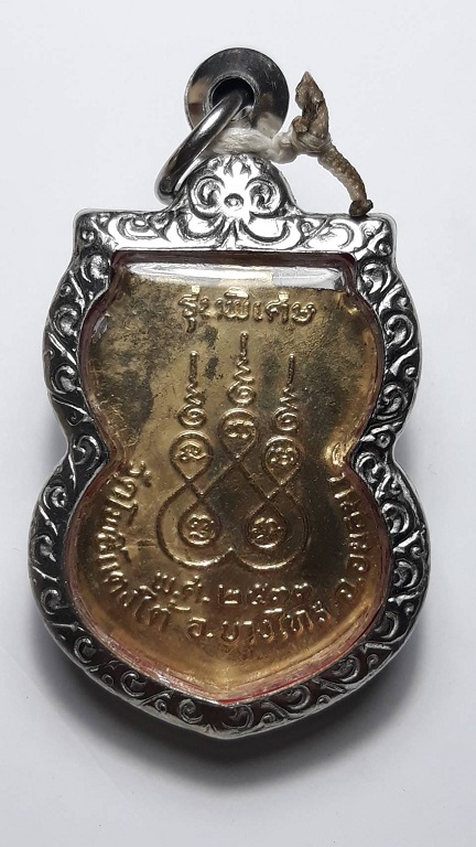 เหรียญหลวงพ่อสด วัดโพธิ์แตงใต้ พระนครศรีอยุธยา รุ่นพิเศษ ปี 2533