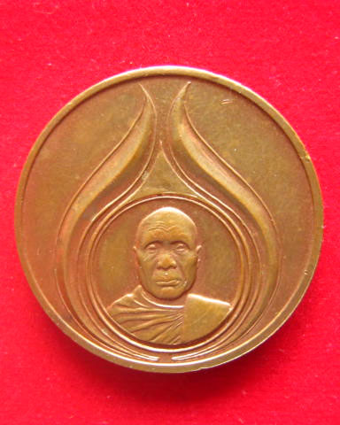 เหรียญหลวงพ่ออุตตมะ วัดวังก์วิเวการาม กาญจนบุรี ปี 2525 บล็อกกษาปณ์