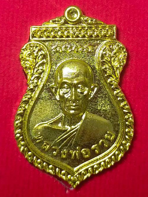 เหรียญเสมา หลวงพ่อรวย ปาสาทิโก วัดตะโก อยุธยา พ.ศ. 2566 เนื้อทองเหลือง