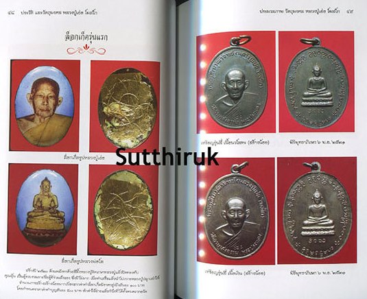 เหรียญรุ่น4 หลวงปู่เย่อ วัดอาษาสงคราม สมุทรปราการ ปี2521 เนื้อทองแดง