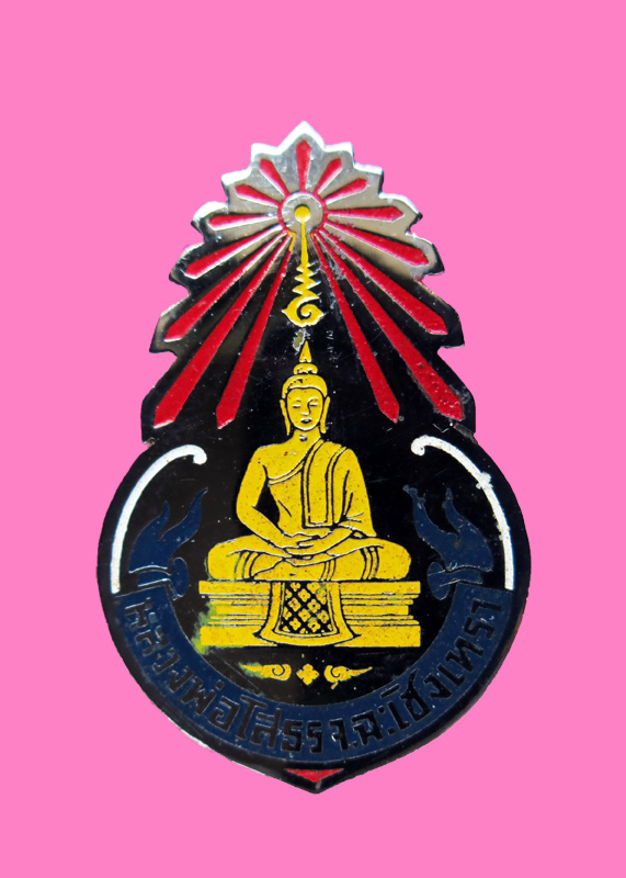 เข็มกลัด หลวงพ่อโสธร ปี 15 