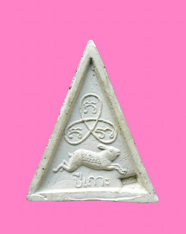 พระผงหลวงโสธร ปีเถาะ 