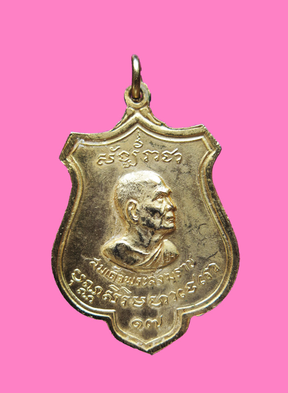 เหรียญสมเด็จ ป๋า 2 หน้า(แจกพระสงฆ์) ปี 17