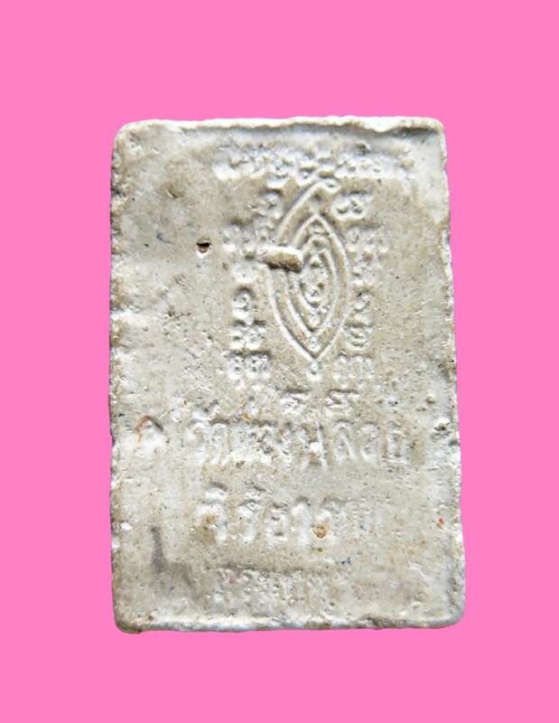 สมเด็จ วัดอะไรสักอย่าง ตามด้วยพลอย