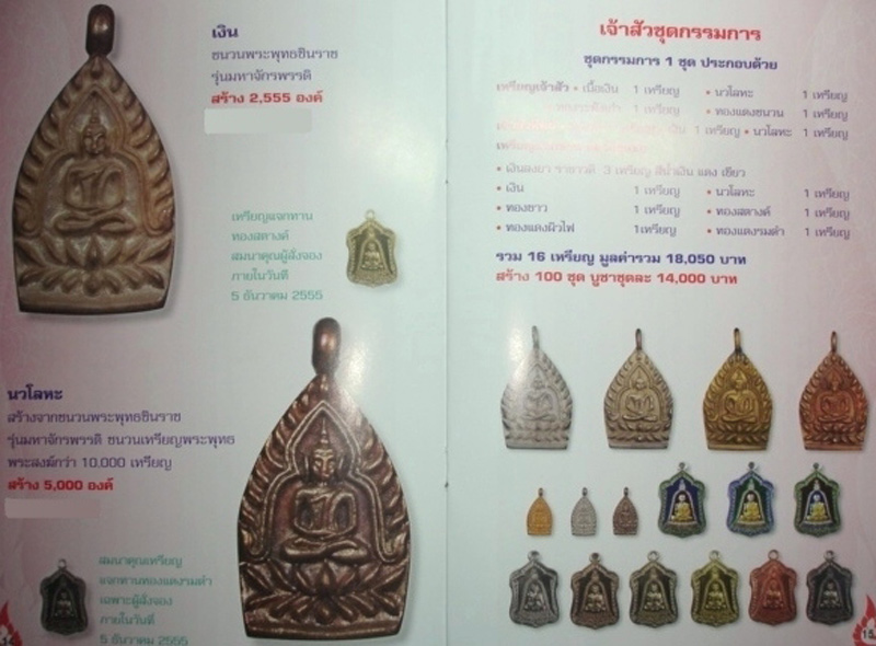เหรียญแจกทาน รุ่นแรก รุ่นเจ้าสัว หลวงปู่แขก วัดสุนทรประดิษฐ์ จ พิษณุโลก ปี2555 เนื้อทองสตางค์