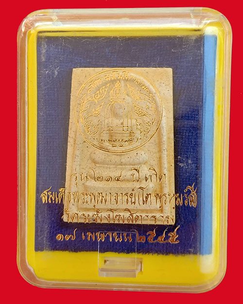 สมเด็จวัดระฆัง 214 ปีชาตกาล#3