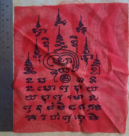 ผ้ายันต์แดง ไม่ทราบที่