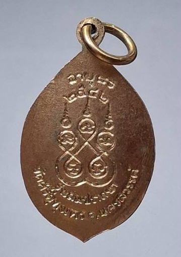 เหรียญสมปรารถนา หลวงพ่อจ้อย วัดศรีอุทุมพร จ.นครสวรรค์ ปี2542 เนื้อทองฝาบาตร