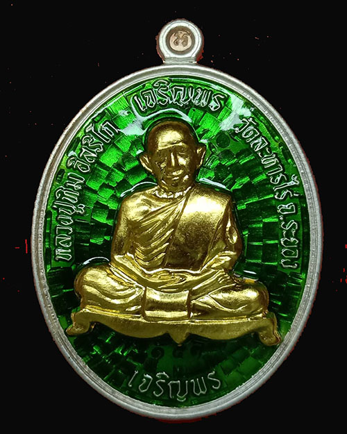 เหรียญเจริญพรบน-ล่างหลวงปู่ทิม ปี 58