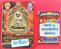 เหรียญเสมาหมวกอุ่นเนื้อชนวนเพ้นท์จีวรเพ้นท์ขอบ หมายเลข 63 หลวงปู่คีบ ธีรปัญโญ วัดป่าสุทธาวาส
