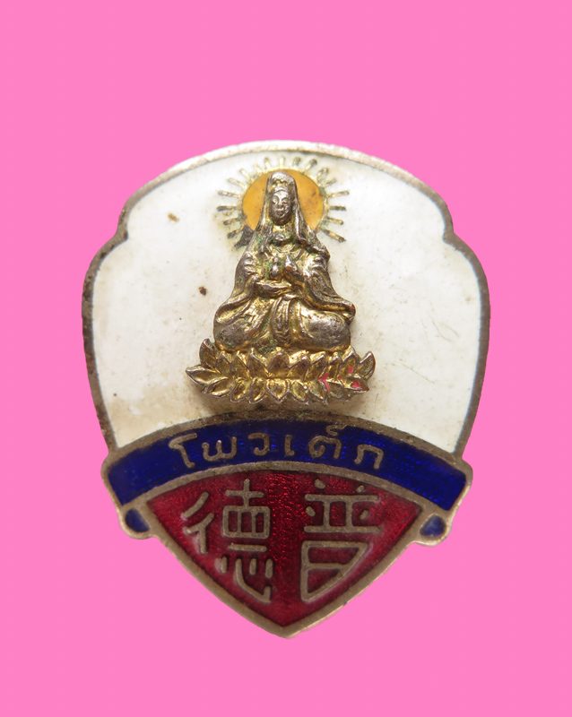 เข็มกลัด เจ้าแม่กวนอิม กรรมการโรงเจโพวเต๊ก