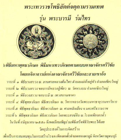 **เบาๆ**เหรียญจตุคาม-รามเทพ รุ่นบารมีร่มไทร ปี ๒๕๕๐**เนื้อชุบทองสามกษัตริย์ สวยๆ